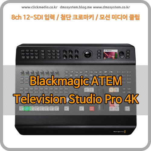 ATEM Television Studio Pro 4K / 블랙매직 스위처