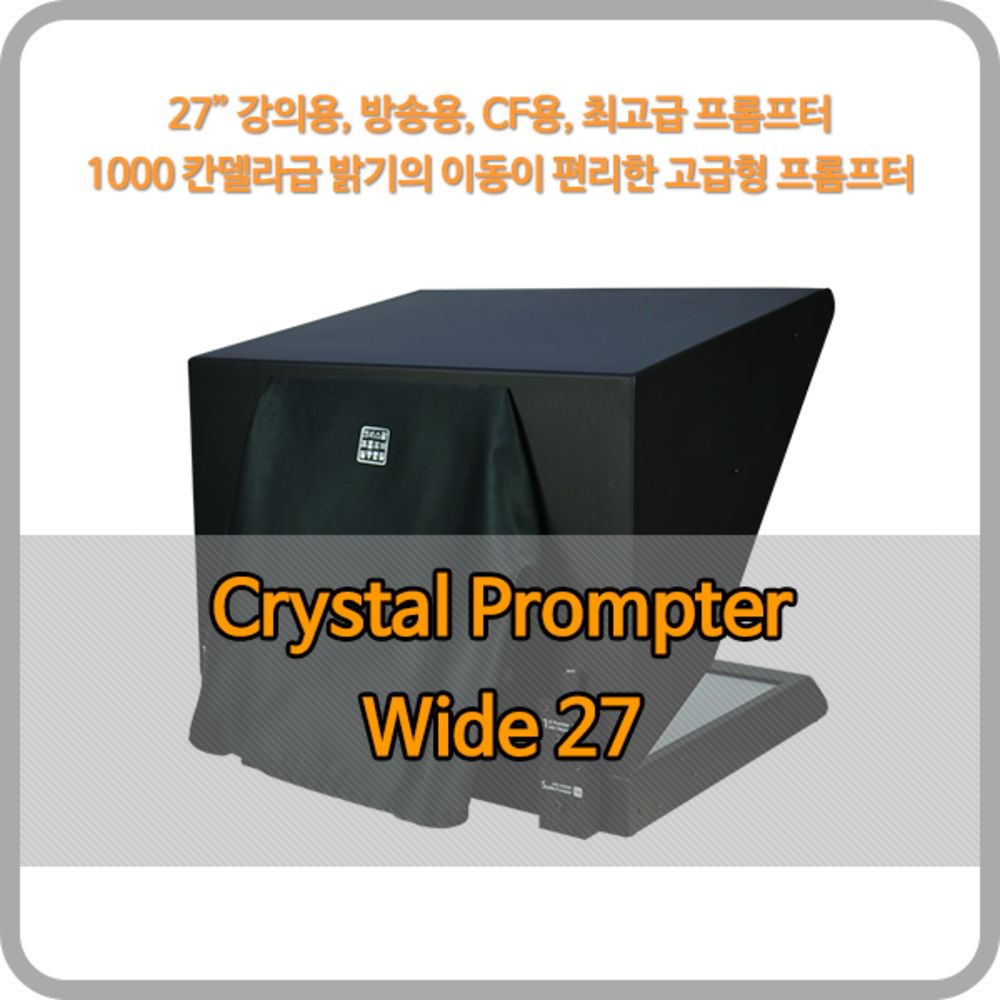 크리스탈프롬프터 27인치 와이드 프롬프터 Wide 27 / prompter / 역상기능