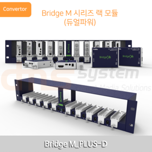 Bridge M_PLUS-D(듀얼파워) - 디지털포캐스트 컨버터