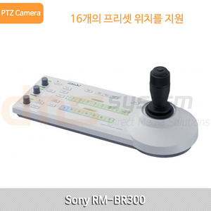 SONY RM-BR300 / 국내정식수입품 / PTZ Camera Controller / 팬틸트 카메라 콘트롤러