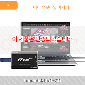 Lumantek Easy CG Mini BAT-CG / 루먼텍 자막기 / 교회자막기
