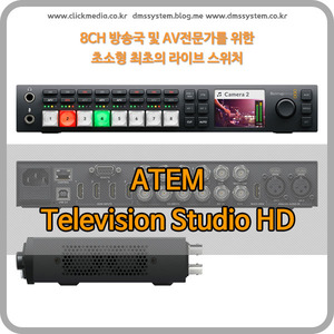 ATEM Television Studio HD / 블랙매직 스위처