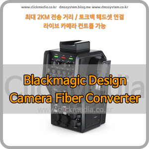 Blackmagic Camera Fiber Converter [블랙매직디자인]