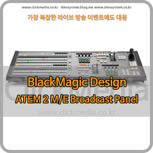 ATEM 2 M/E Broadcast Panel (블랙매직 스위처)