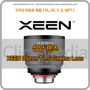 (삼양렌즈)XEEN 85mm T1.5 Cine Lens