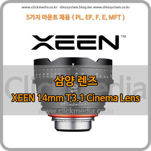 (삼양렌즈)XEEN 14mm T3.1 Cine Lens