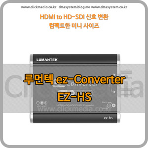 Lumantek ez-hs HDMI to HD-SDI Conveter 루먼텍