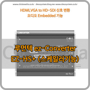 Lumantek ez-hs+ HDMI to HD-SDI Conveter 스캐일러
