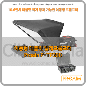 Proaim P-TP300 이동형 태블릿 텔레프롬프터