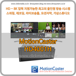 모션캐스터 Motioncaster Studio HD4001H
