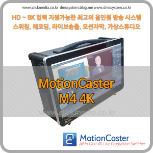 모션캐스터 Motioncaster M4 4K