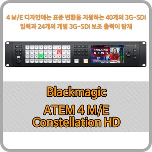 Blackmagic ATEM 4 M/E Constellation HD [블랙매직디자인]