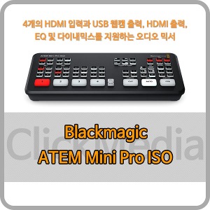 Blackmagic ATEM Mini Pro ISO [블랙매직디자인]