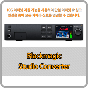 Blackmagic Studio Converter [블랙매직디자인]