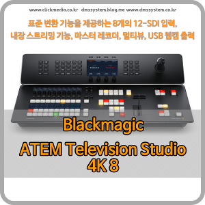 Blackmagic ATEM Television Studio 4K8 [블랙매직디자인]